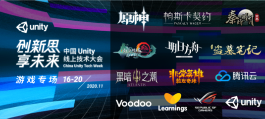 Unity線上技術大會即將揭幕，數字廣告領域重磅嘉賓陣容首次公布